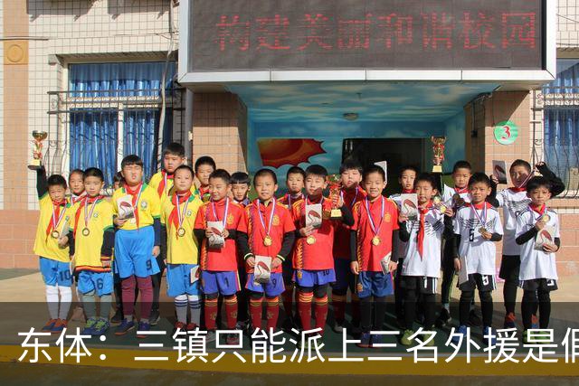 东体：三镇只能派上三名外援是假消息 于根伟边直播边看球